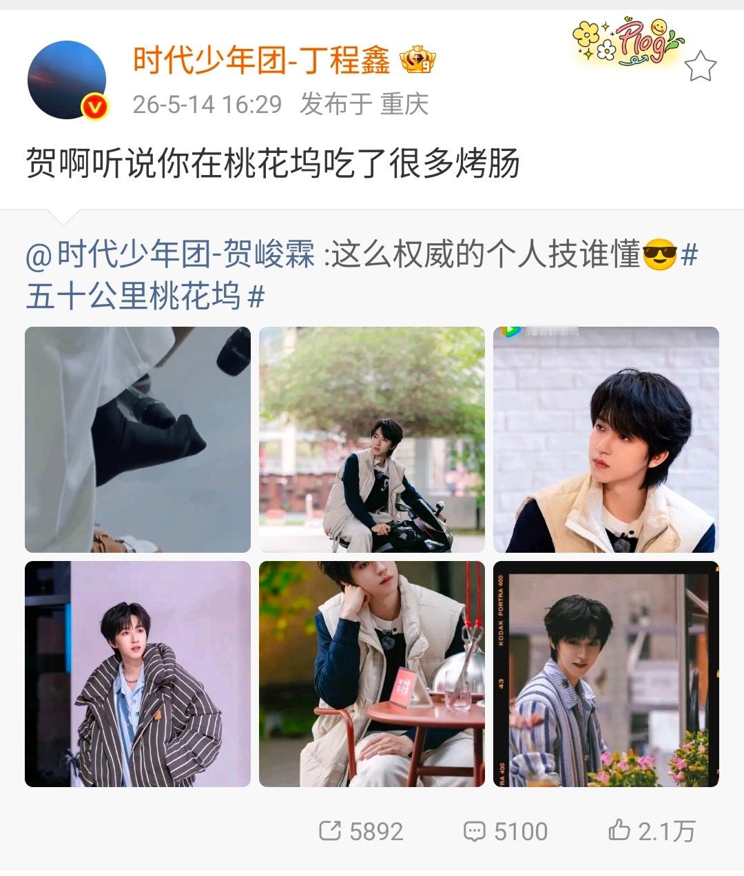 丁程鑫宣传贺峻霖桃花坞  两个宝宝就这样萌萌的互动 