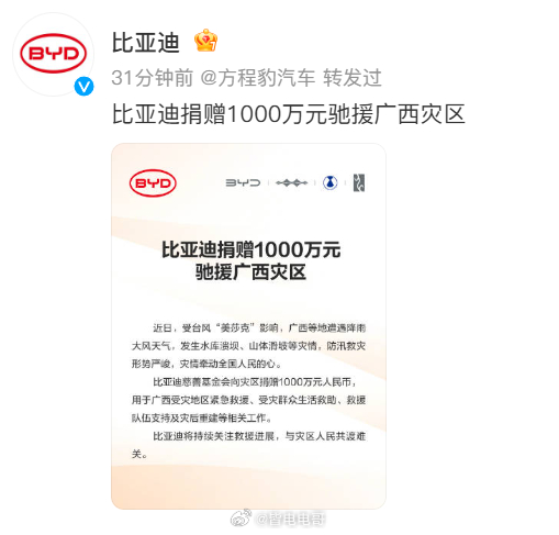 比亚迪向广西捐赠1000万元比亚迪捐赠1000万元驰援广西灾区风雨同舟，共克时艰