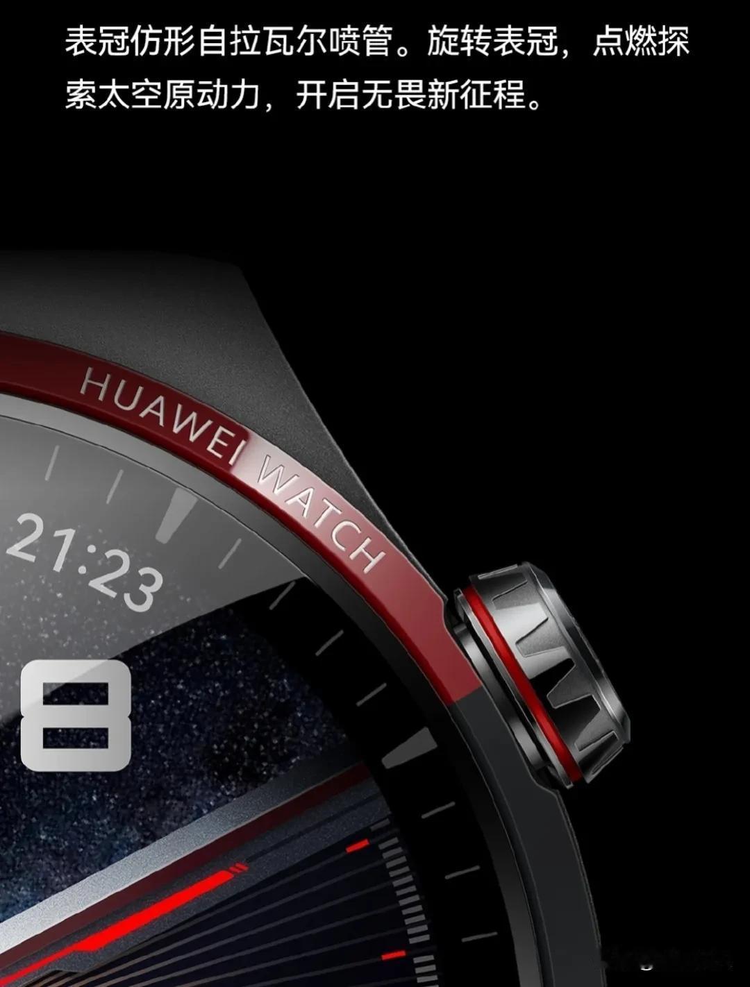 华为WATCH 4 Pro 太空探索，好看吗？还有针对问界M9的智慧控车功能，这