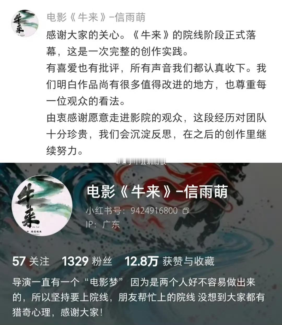 导演回应牛来下架动画电影《牛来》传出即将下线撤档消息之后，导演信雨萌公开发声回应