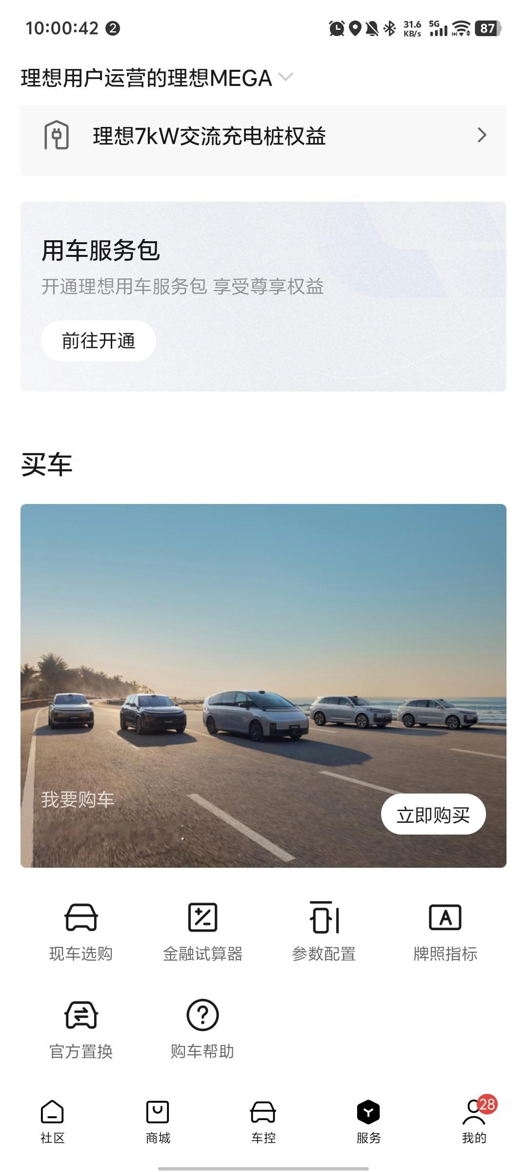 理想i8你定了吗？首次公布预售价：35万-40万老车主的入口在“服务-买车”板块