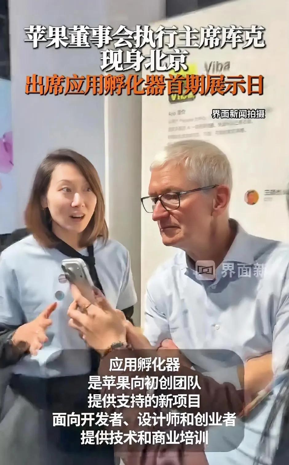 库克又去北京了！

前两天，库克卸任CEO后又开启了中国行。

首先去的是广州，