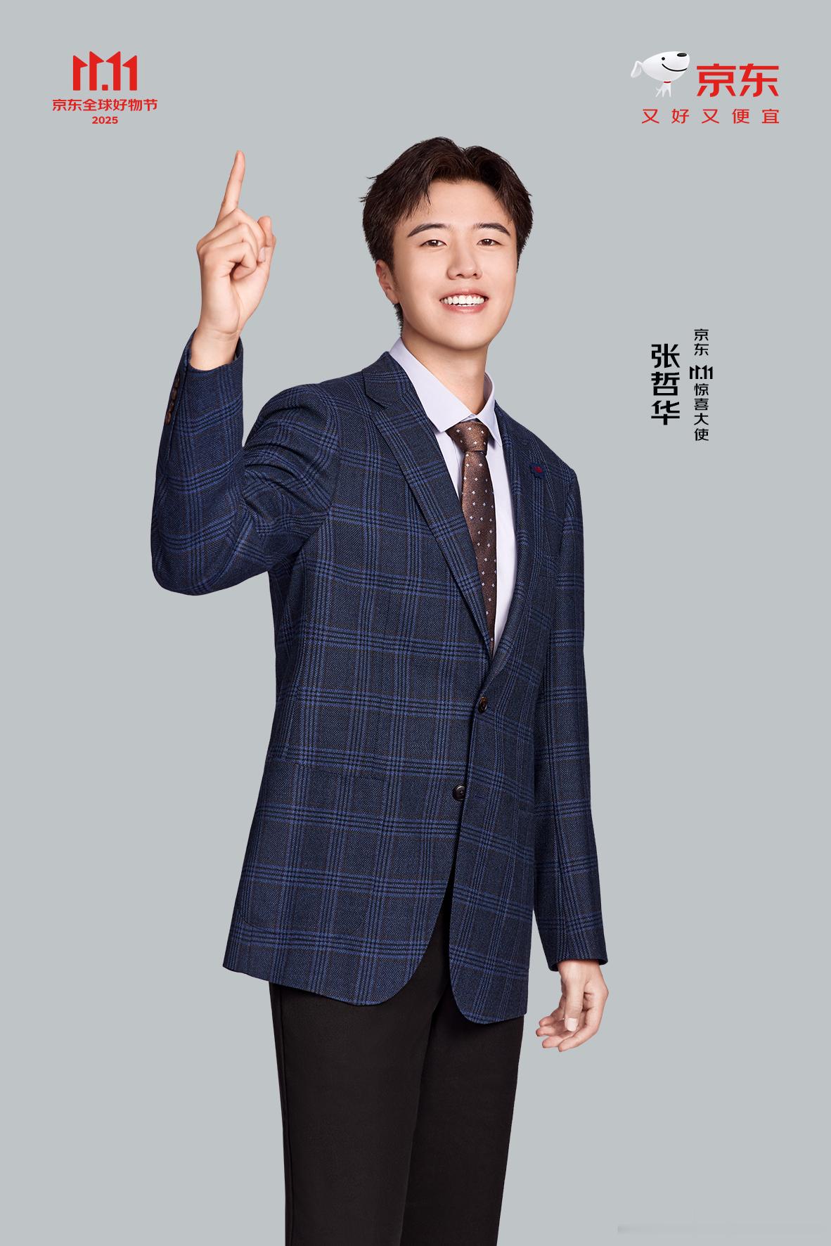 立冬少爷和我邀你来京东领取暖补贴 终于等到少爷和我新内容！时隔三年的合体新番，今