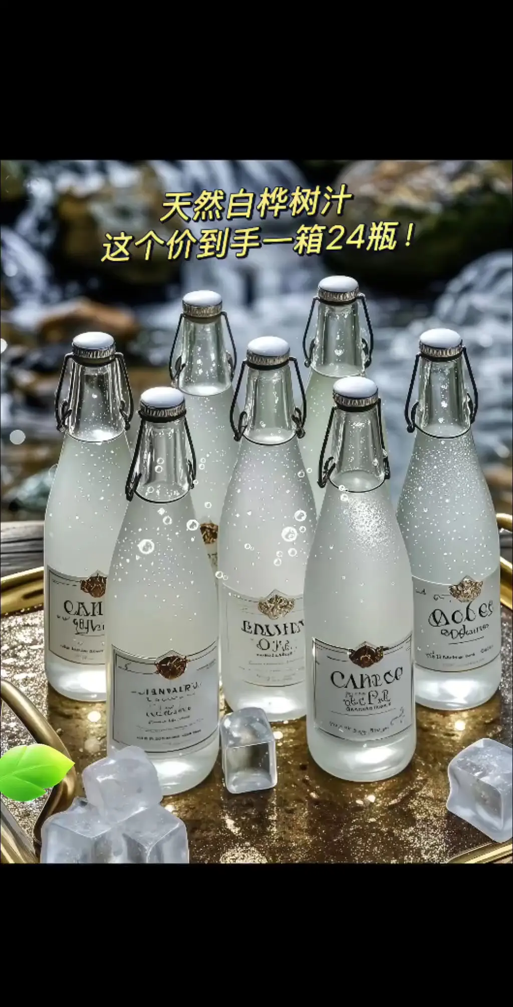 哇！哇！哇！真没想到！这个价我居然买到比水还便宜的白桦树汁② 熬夜的姐...