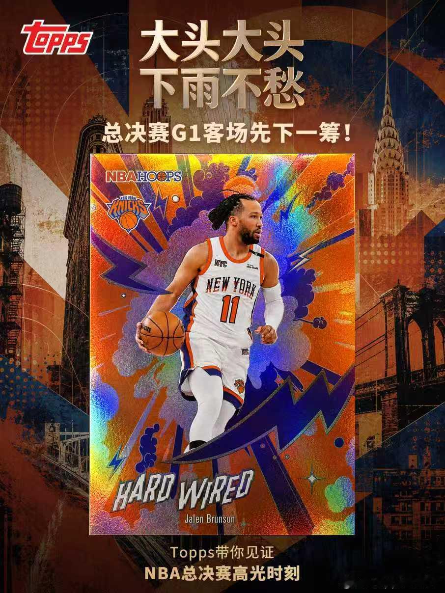为关键场面而生！布伦森客场接管G1 🗽2025-26 Topps NBA Ho