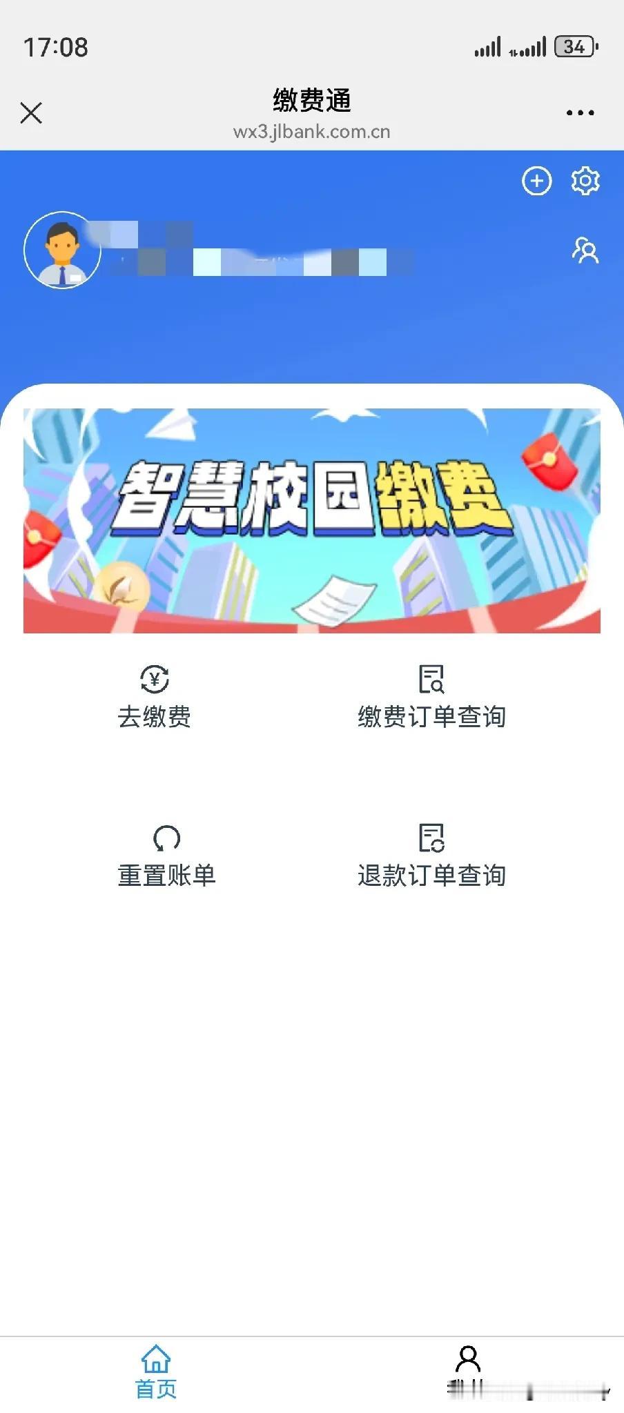 现在学校缴费都改吉林银行这个小程序了。
政府再不扶持点业务，我都觉得吉林银行都够