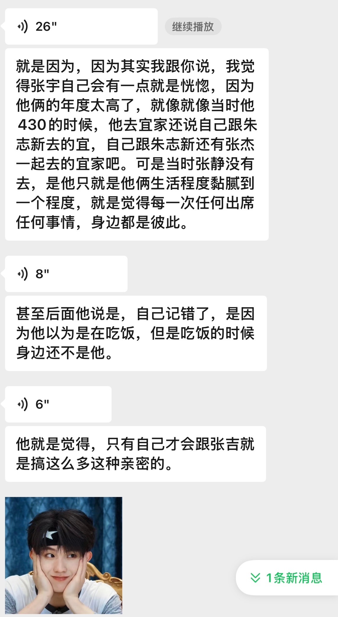 看到张极的脸了那旁边应该是我吧 忘记还要考虑衣服颜色了呀。说他俩生活中粘度不高？