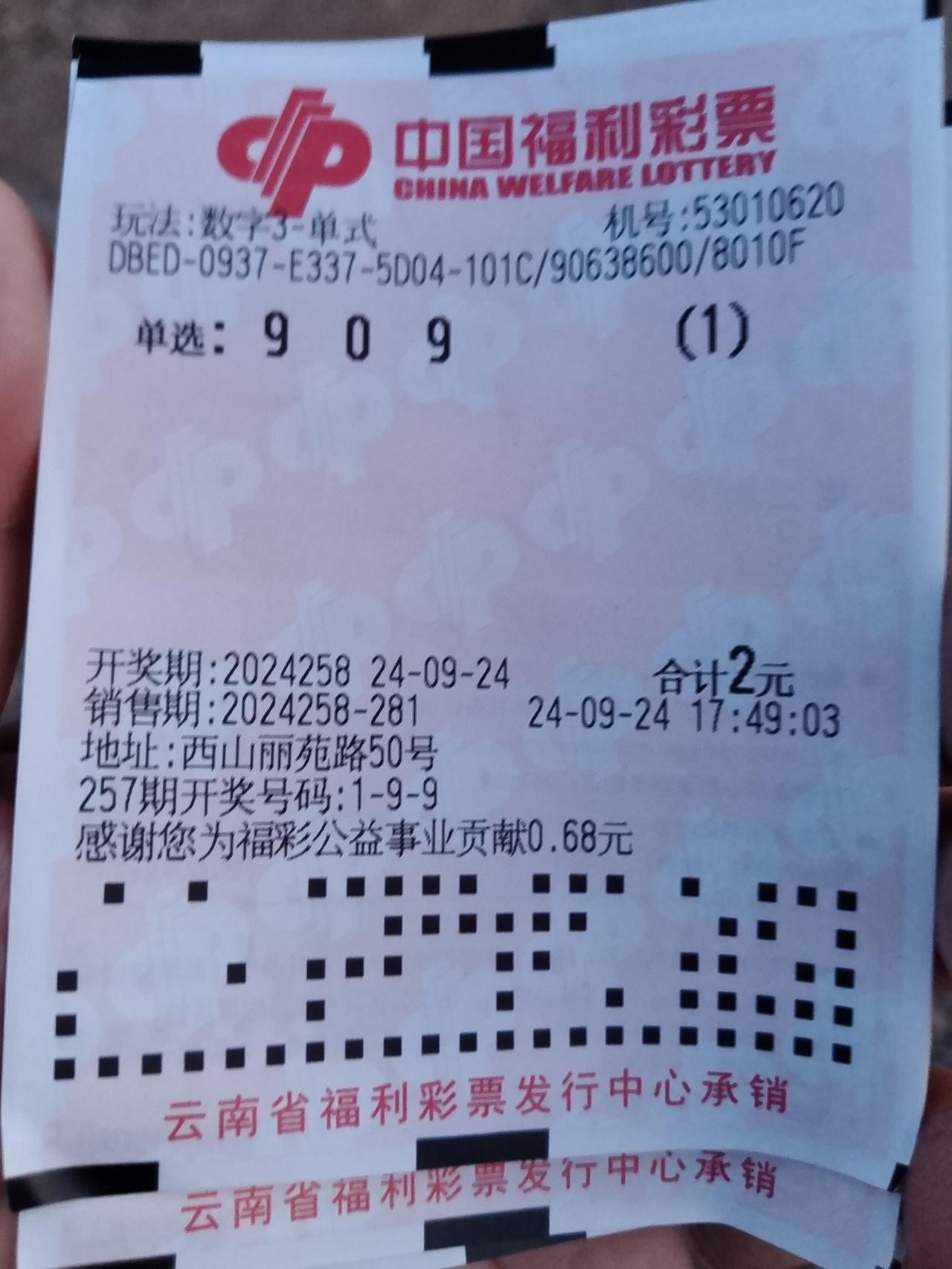 #记录彩票生活# 今日福彩3D实票
