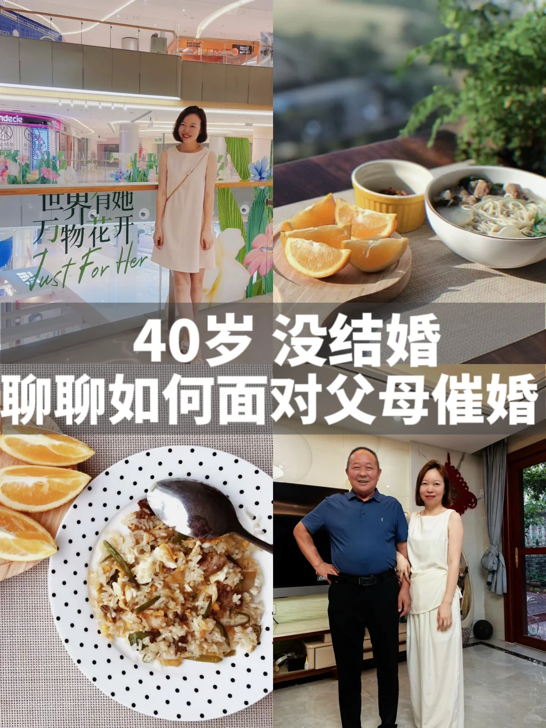 40岁大龄未婚，如何面对父母的催婚？