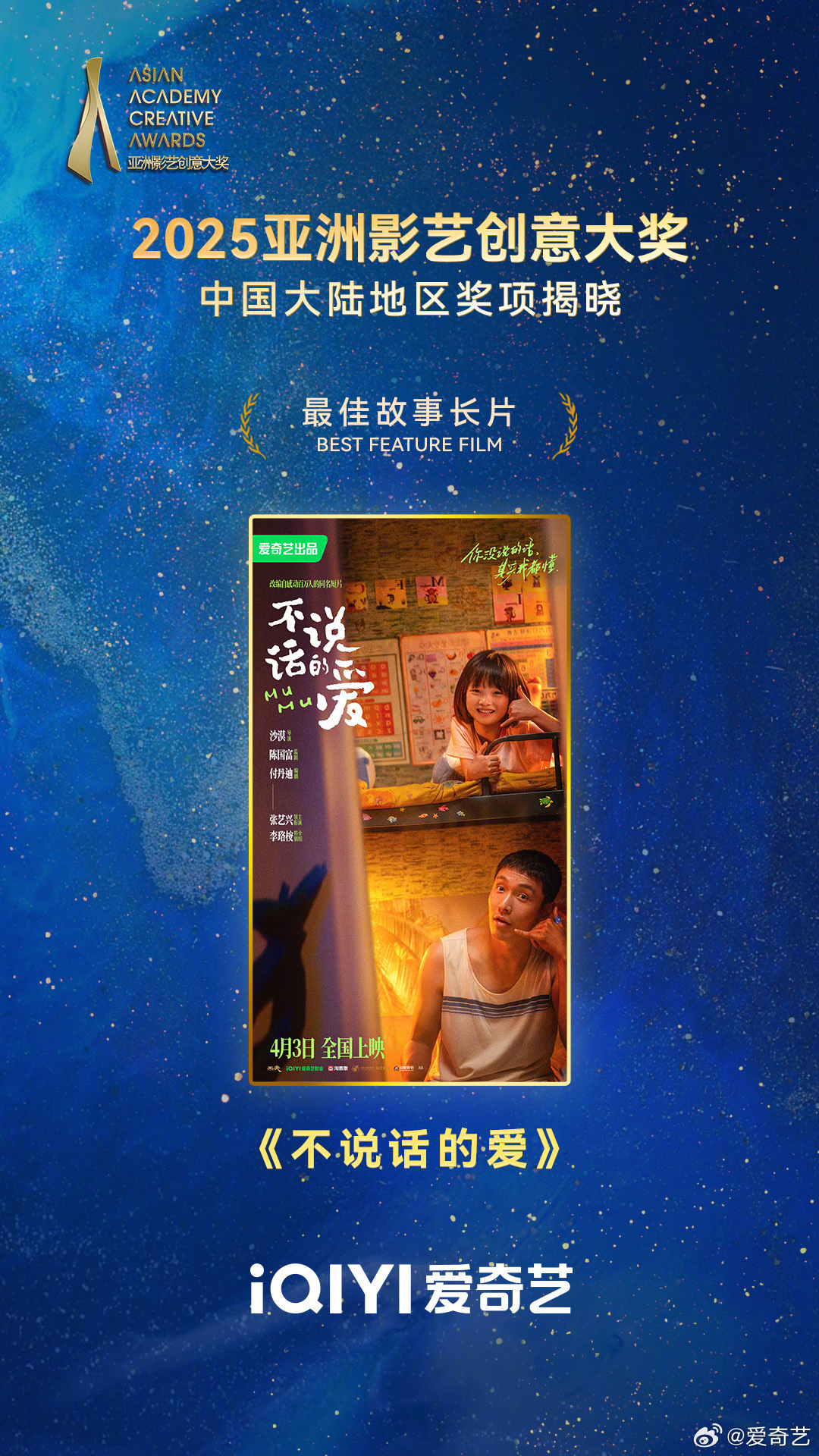 《不说话的爱》已经在爱奇艺看了好几遍了，好作品值得被世界看见！ ​​​