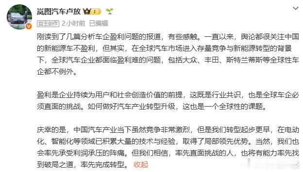 【岚图卢放称企业盈利是前提】4月29日，岚图汽车科技股份有限公司董事长卢放今日发