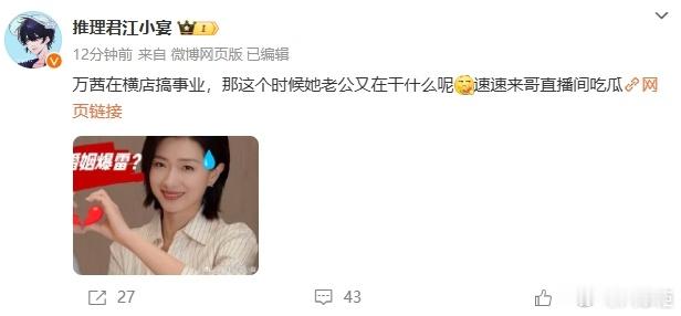 #万茜 婚姻爆雷##万茜老公 出轨# 江小宴在直播中爆料，昨天的女明星出轨瓜主人