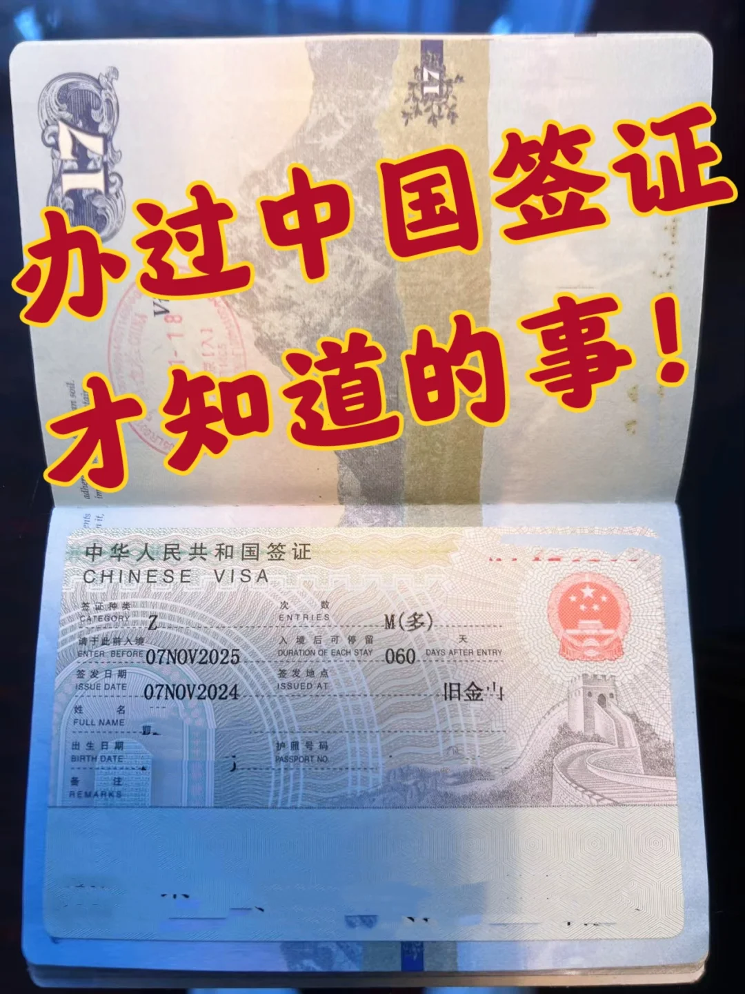 不要焦虑！中国签证避雷攻略