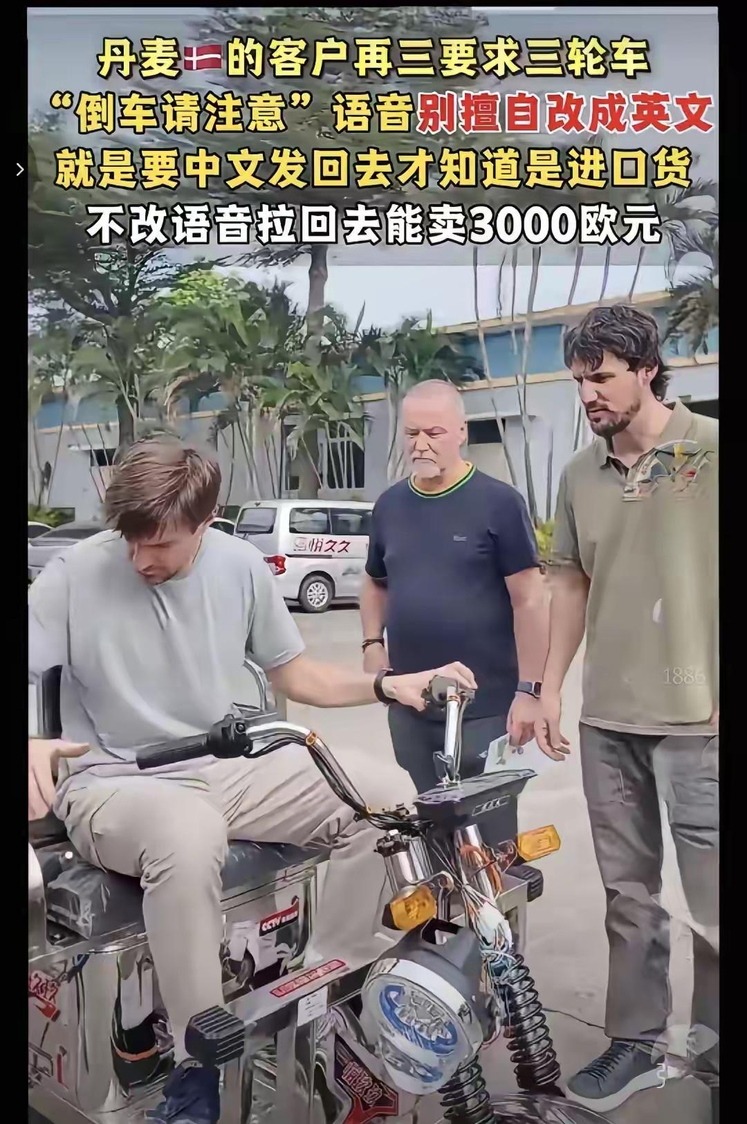 最近，咱们中国街头再熟悉不过的“倒车请注意”，竟然火到了欧洲，成了老外们口口相传