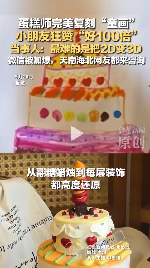 你完了，你要给他做一辈子蛋糕了！5月20日的河南郑州，孩子想在爸爸生日那天给老爸