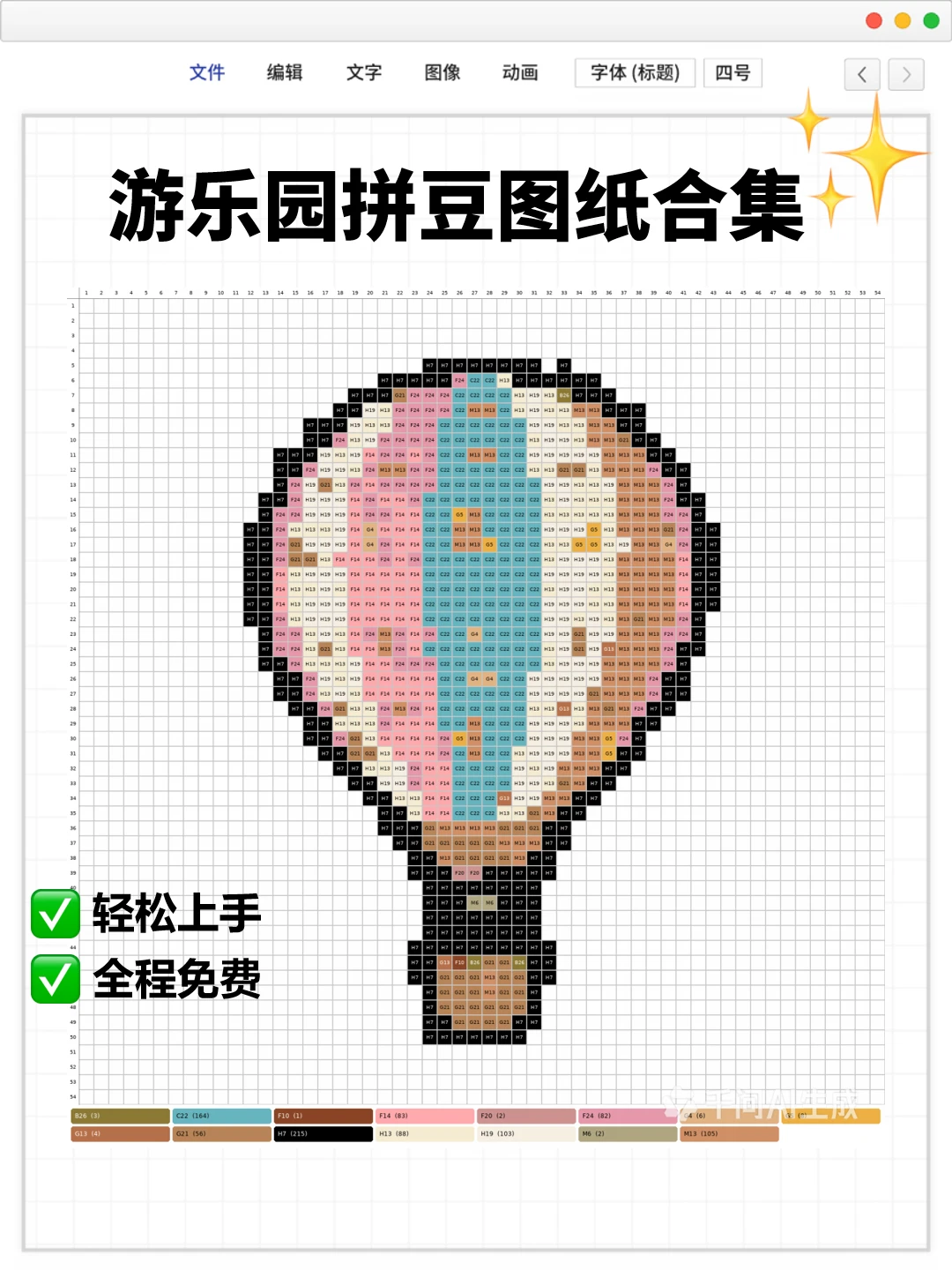 快乐值拉满｜游乐园拼豆图纸合集🎡