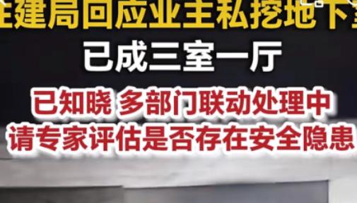 胆大包天！长沙33层高楼被业主私自掏空地下3米，造出百平“地下豪宅”，更可怕的是