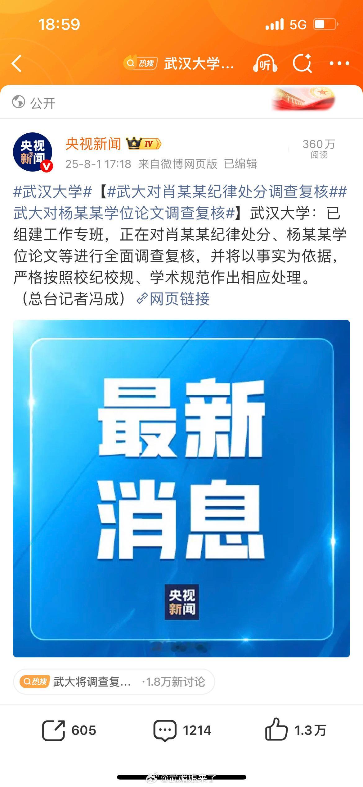 武大回应图书馆事件伤害已经造成，希望坏人能遭报应 ​​​