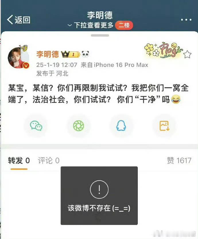 李明德 那个骂剧组骂男主的男艺人，他如果继续发疯下去，以后估计就没法发声了，希望
