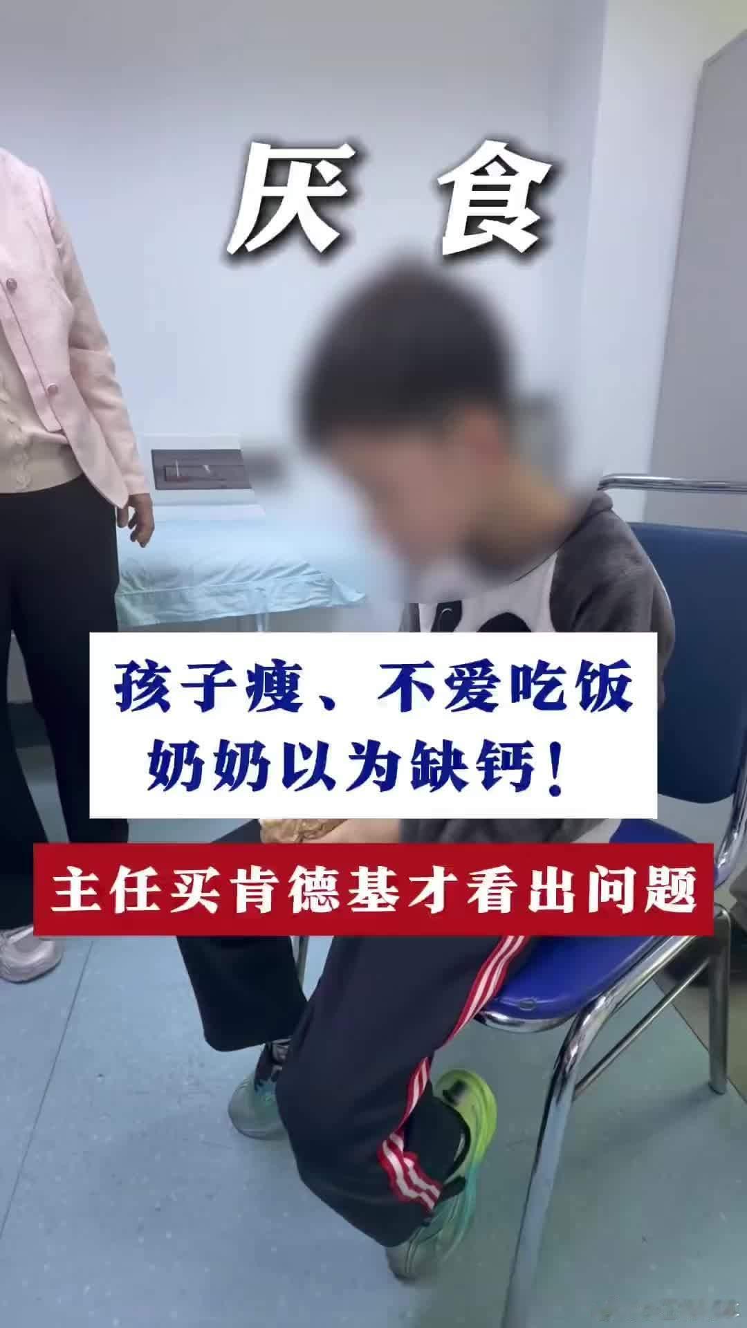 孩子不吃饭医生点肯德基找原因 充分证明了，家长不挑食只是因为大人买的东西都是自己