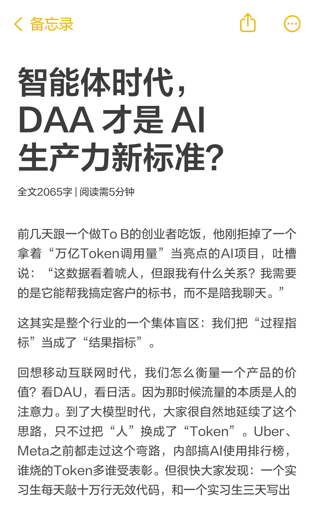 智能体时代，DAA 才是 AI 生产力新标准？