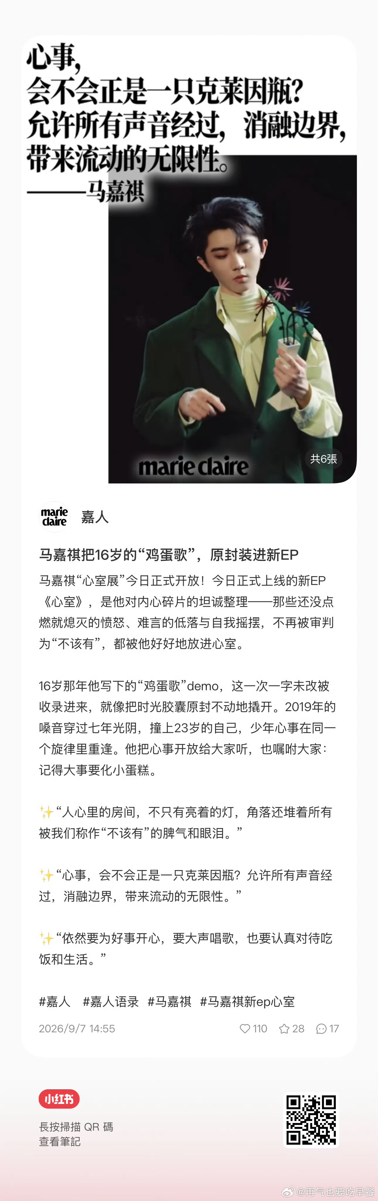 马嘉祺ep心室战报时代少年团没发的物料 投:央妈和嘉人不会错过马嘉祺任何一次重要