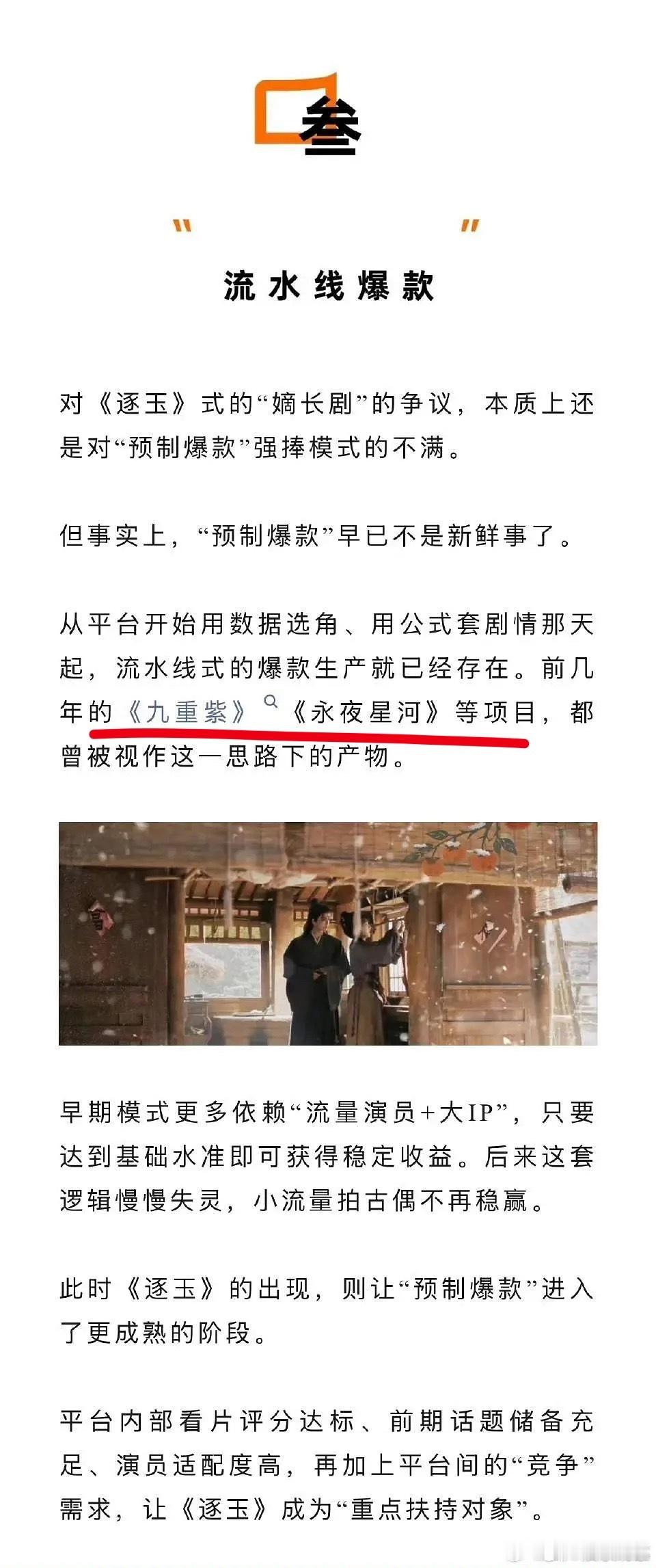 九重紫和永夜星河是预制爆款吗？ 