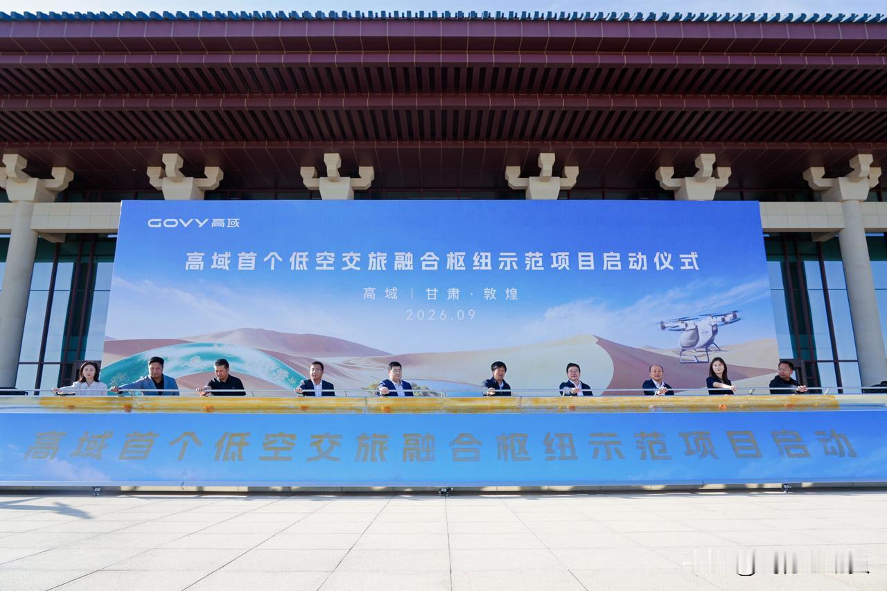高域全国首个交旅示范项目落地敦煌

高域科技与敦煌市人民政府签署战略合作框架协议