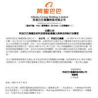 9月10日晚，阿里巴巴集团董事会主席蔡崇信发布全员信宣布，已在当日按计划完成集团