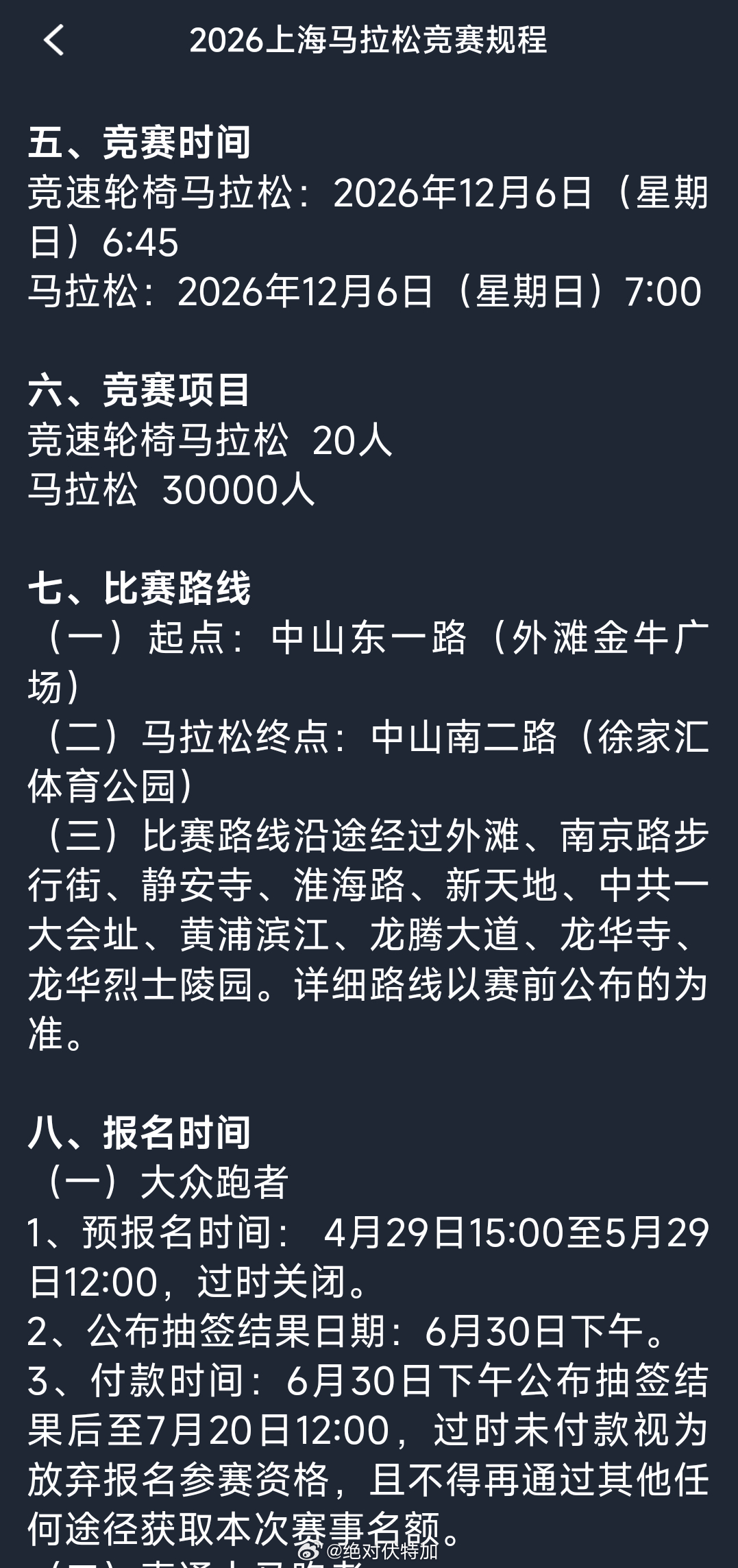 2026上海马拉松报名开启。跑步2026上海马拉松报名开启上海马拉松2026上海