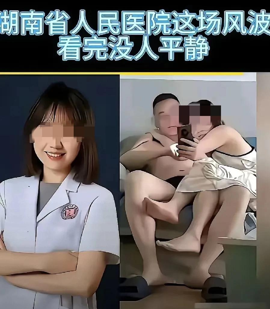 湖南省人民医院这事儿，真的让人大跌眼镜！俩都是业内顶尖的医生，一个是学科带头人，