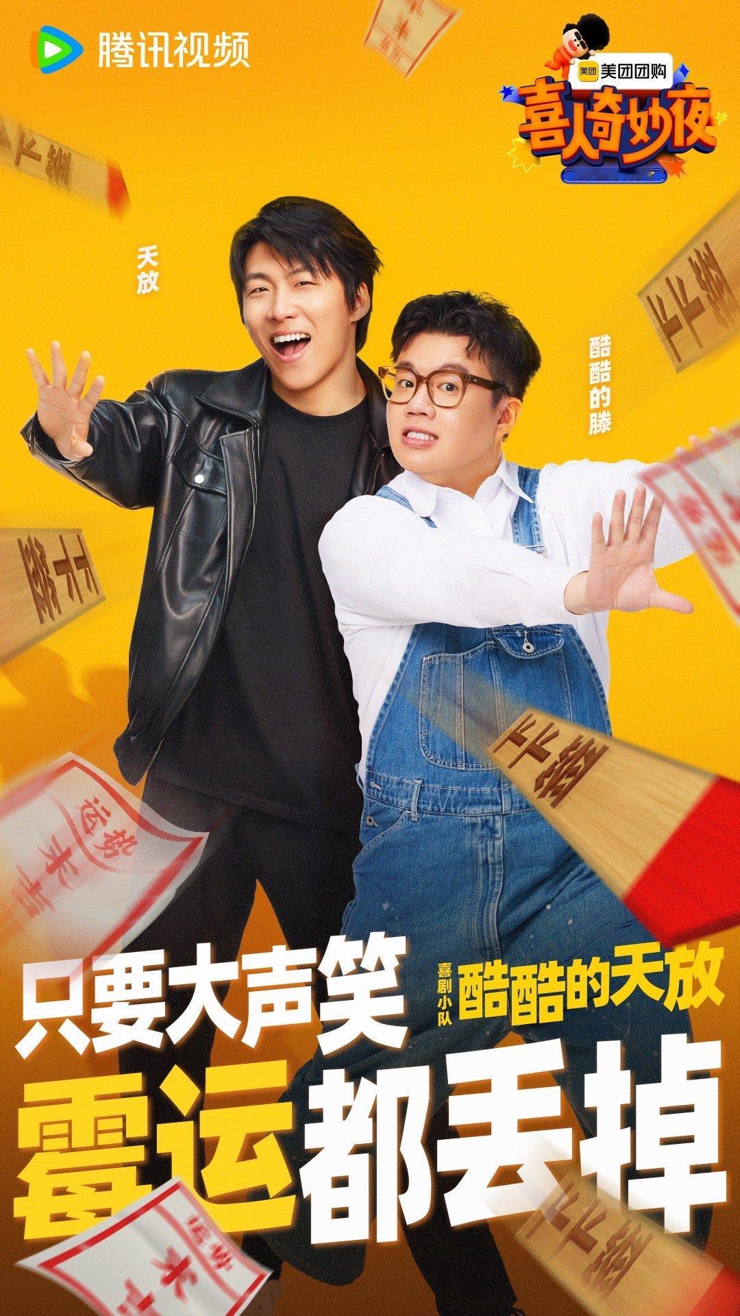 #喜人奇妙夜神仙打架#这阵容让人真的很喜欢，每一个嘉宾都很有喜剧氛围，看到他们我