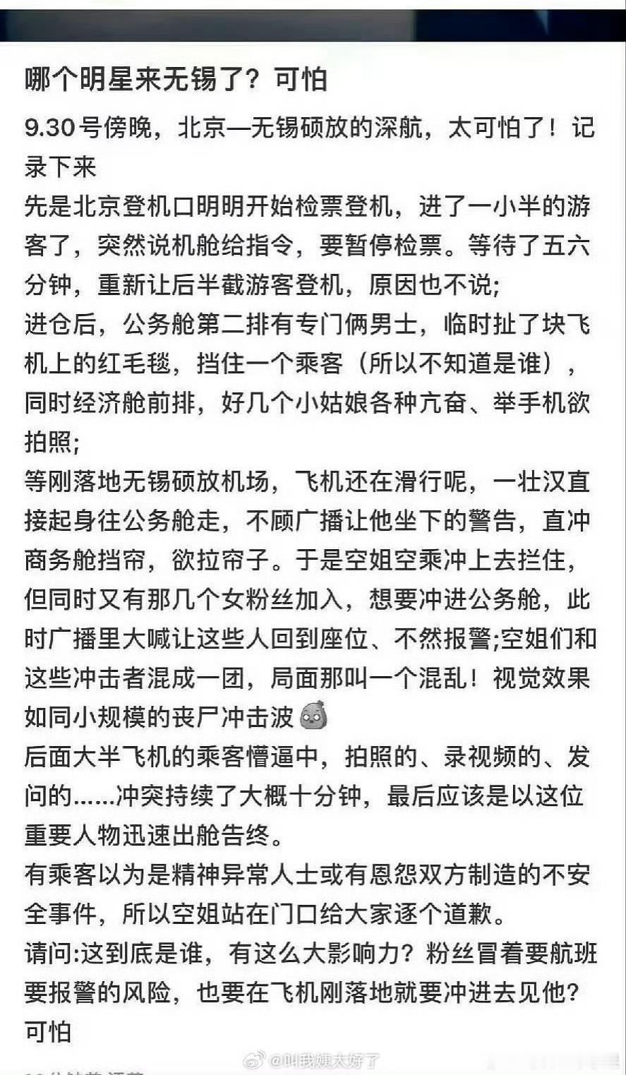 我去 梓渝有些粉丝怎么又在飞机上搞事情。。。 ​​​