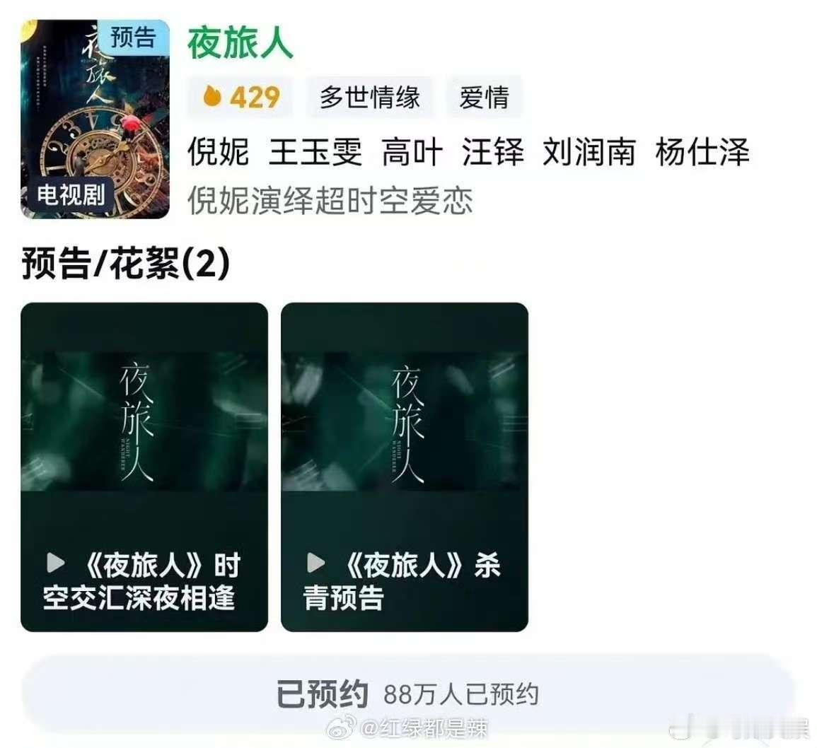 夜旅人能预约了夜旅人动了夜旅人动了，能预约了， ​​​