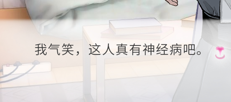 我气笑了 