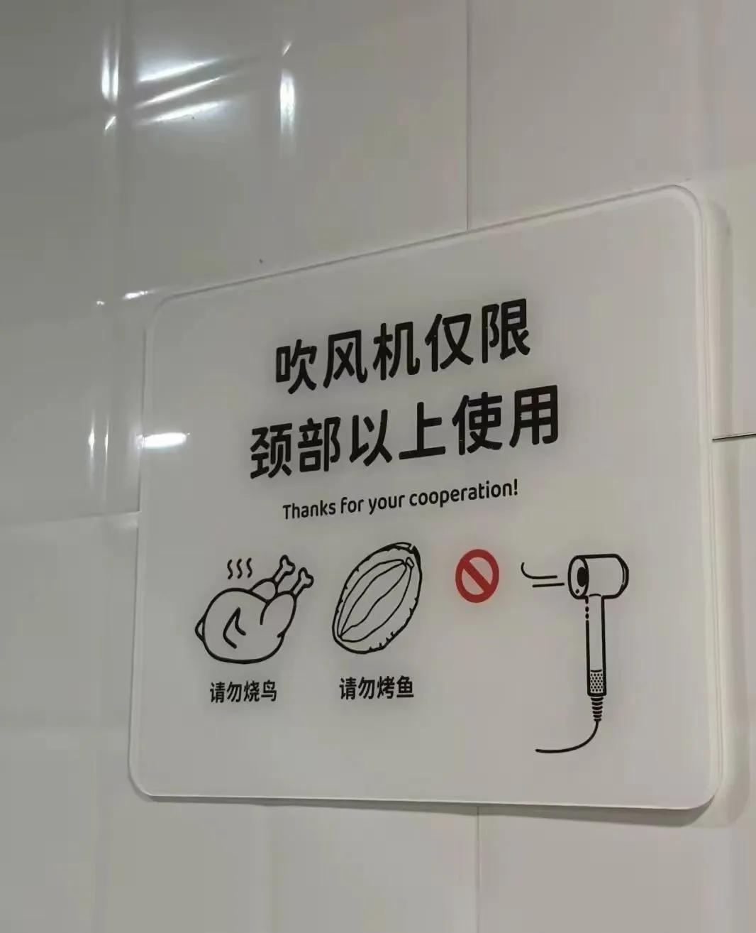 看似每个荒唐的要求背后，肯定都发生过更荒唐的事情！
看看这个告示牌，大家就能知道