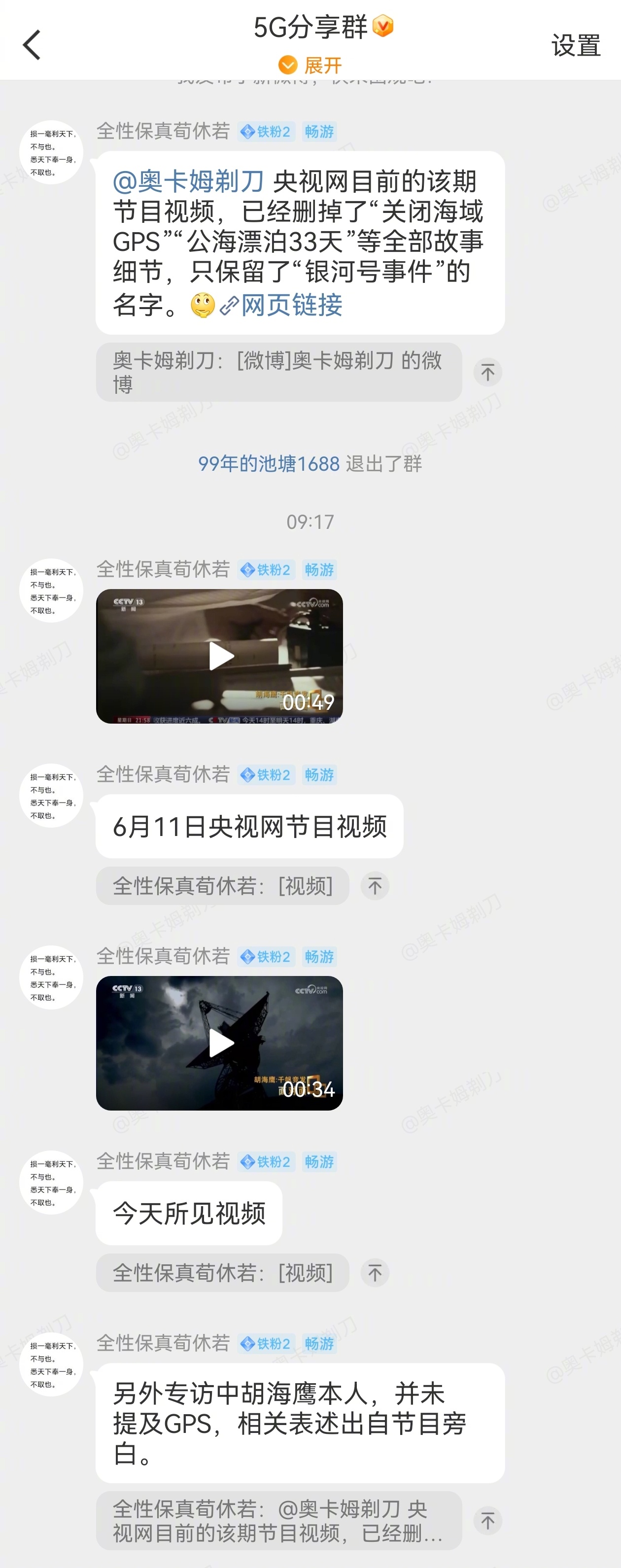根群友通报，央视《面对面》的千帆节目，已经把“关闭区域GPS，银河号漂泊33天”