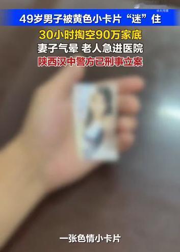看似不起眼的街头涉黄小卡片，是当下电信诈骗最高发、套路最成熟的引流工具。
 
陕