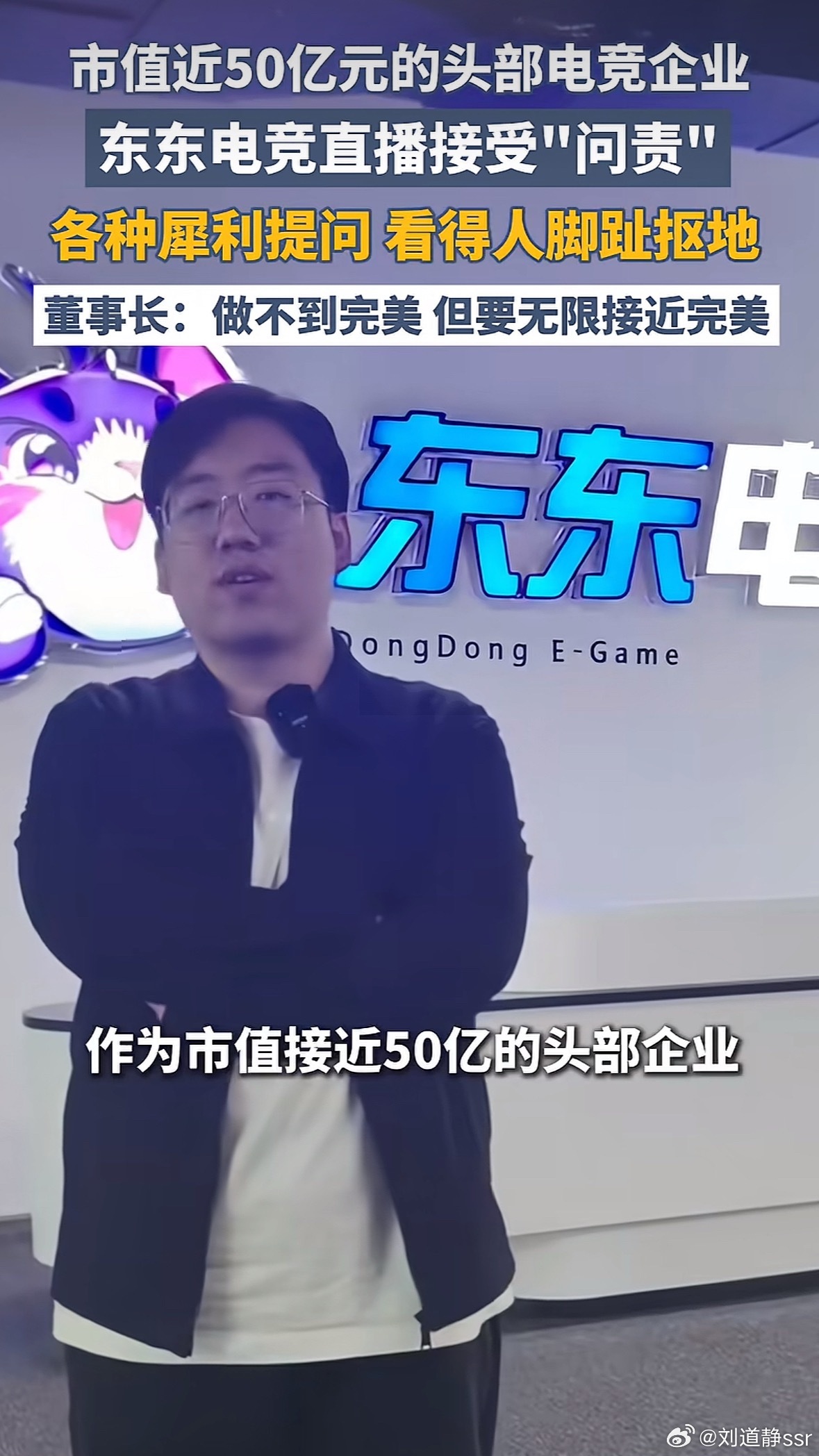 玩三角洲的时候 听说过“东东电竞”没想到一个陪玩行业的公司居然可以做到50亿的市