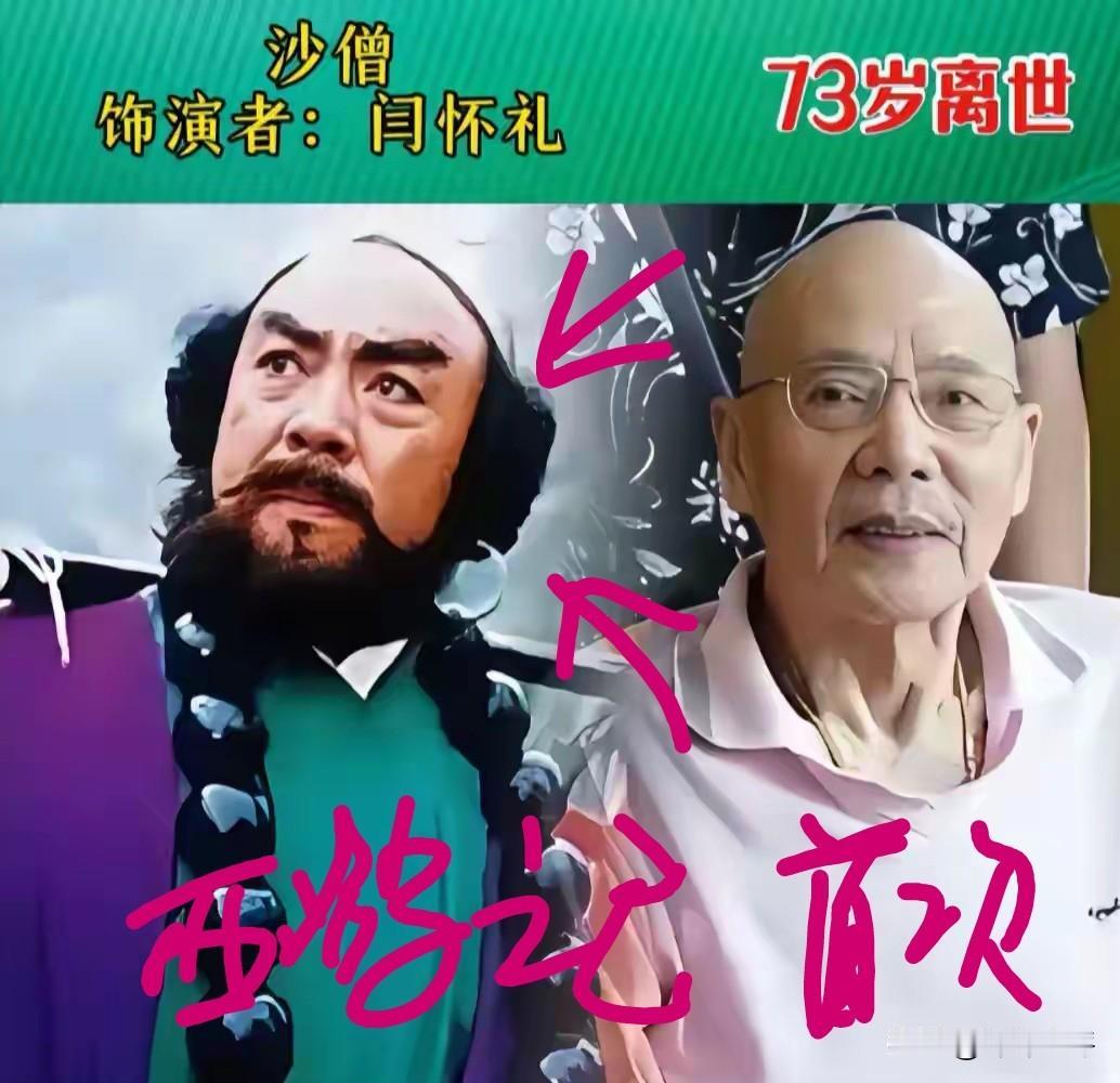 闫怀礼死了，终年73岁。刘大刚也死了，终年78岁。为什么要一起写两个人呢？因为他
