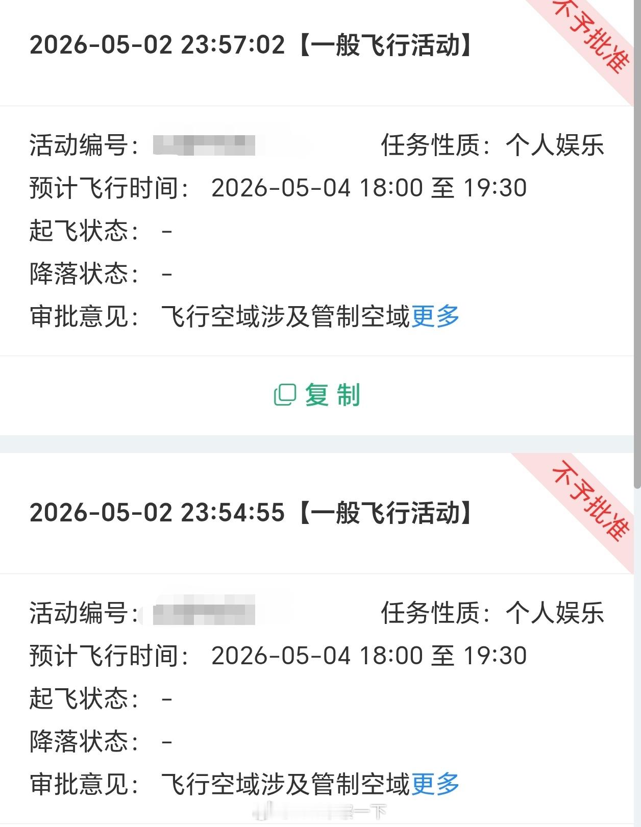 早鸭！唉！选的区域不在机场附近，只是想拍一下海上日落，提前两天申报，现在不报备不