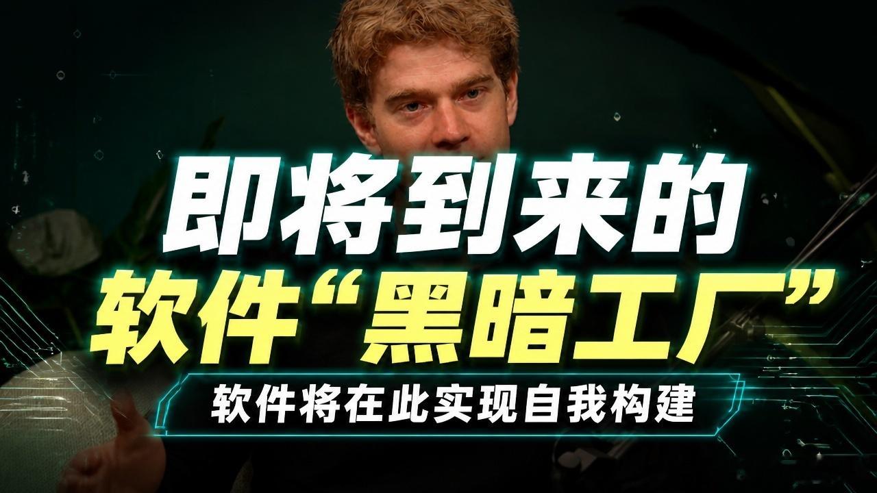 全文稿| 工厂 Matan Grinberg：即将到来的“黑暗工厂”，软件在此实