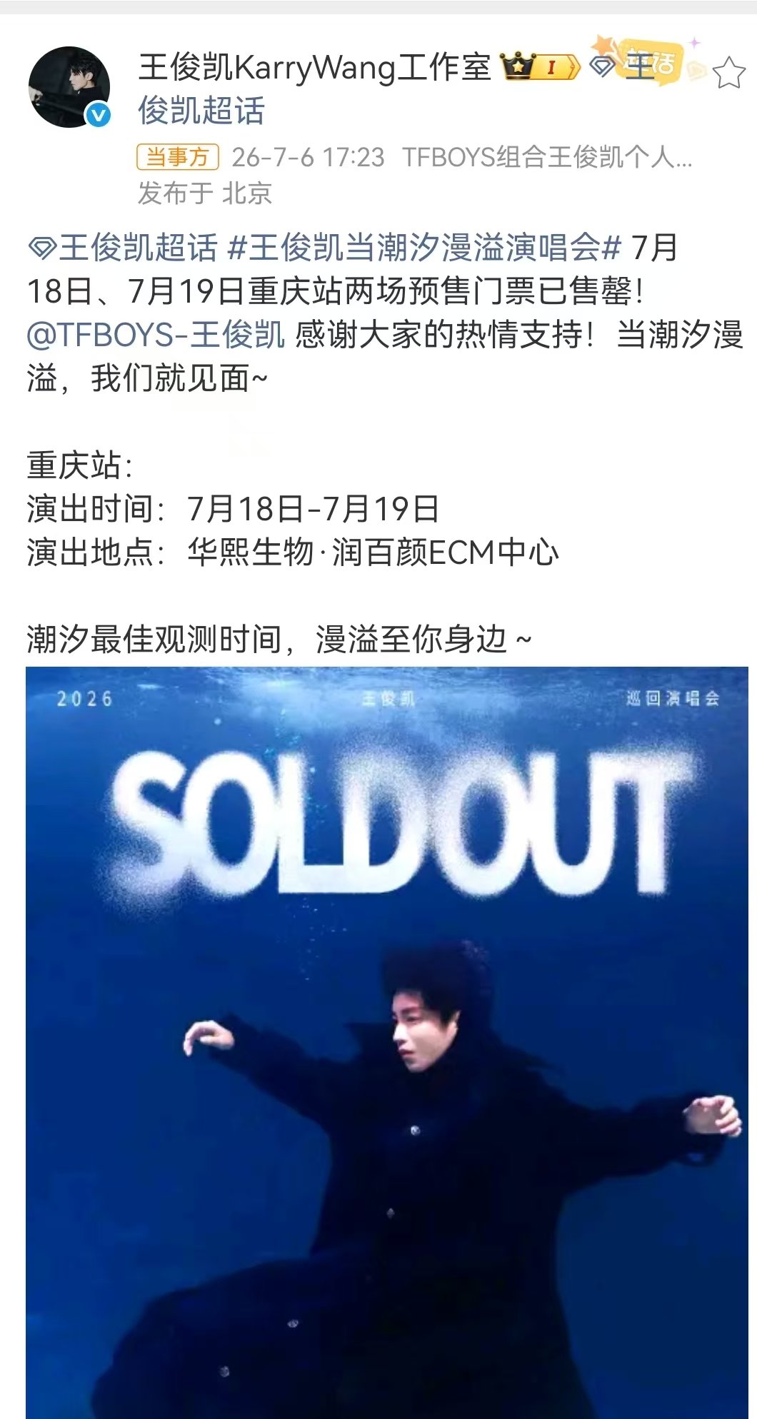 王俊凯演唱会门票秒售王俊凯演唱会门票已售罄王俊凯演唱会门票已售罄！ 