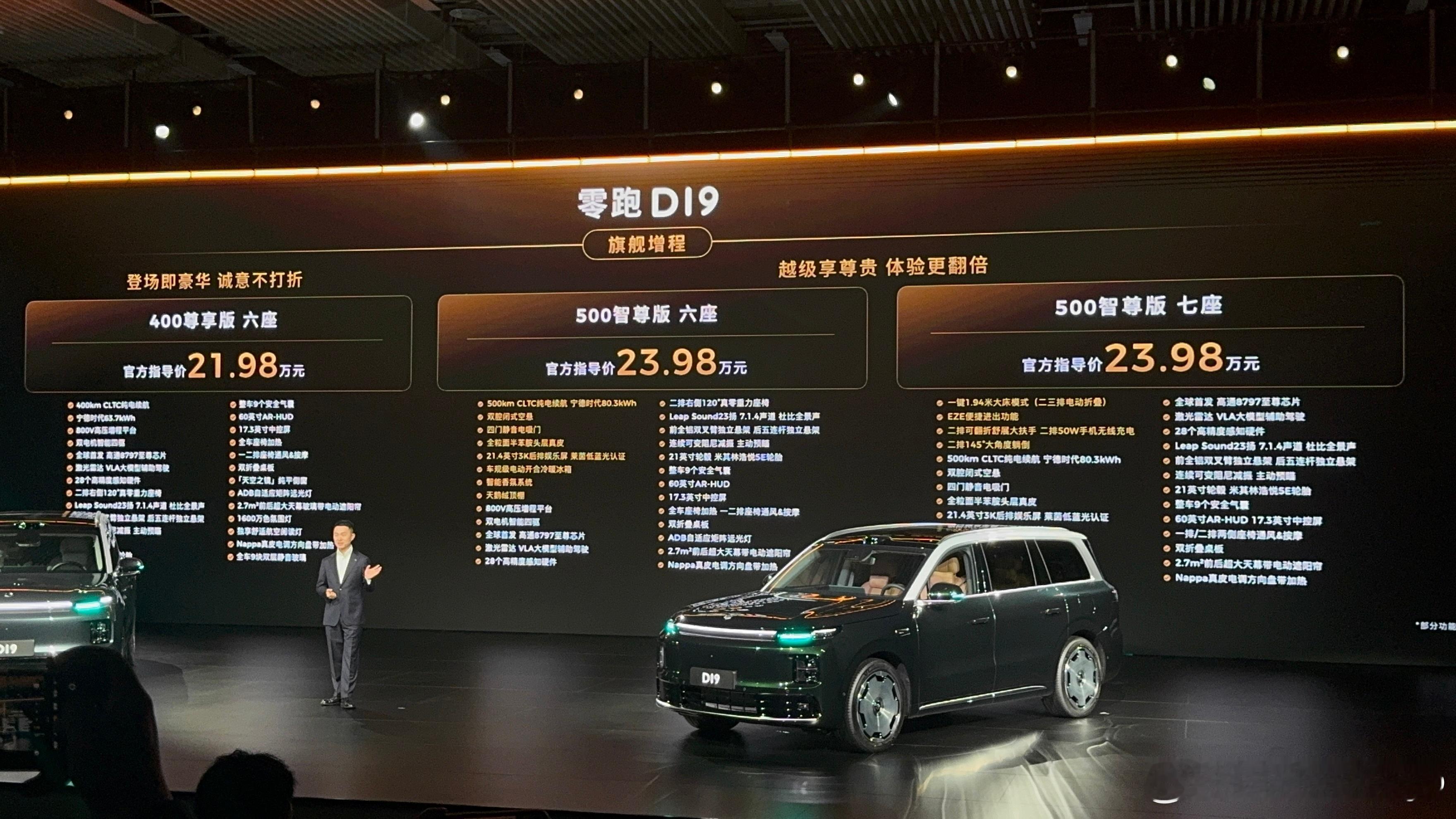 零跑 D19 这价格，应该都出乎所有人的意料吧。增程版 21.98 万元起，纯电