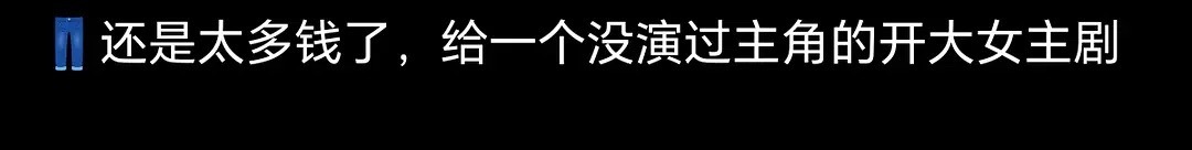 演的不好会被唾沫淹死吧