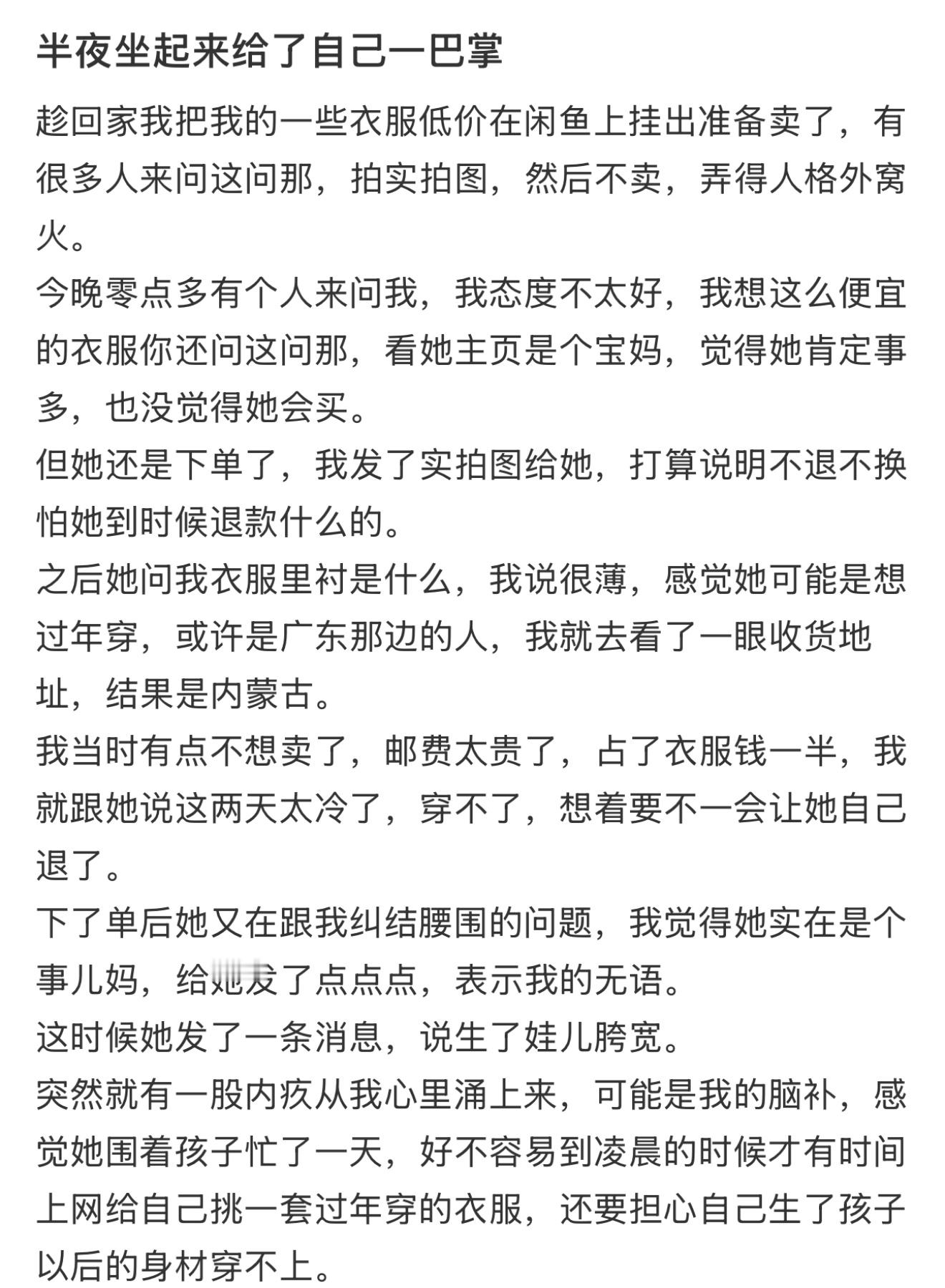 半夜坐起来给了自己一巴掌 