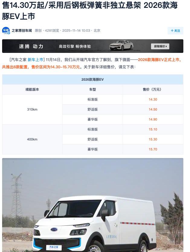 什么时候开瑞被奇瑞卖了？什么时候海鸥变成小箱货了？
看完，我擦，原来是撞名了。