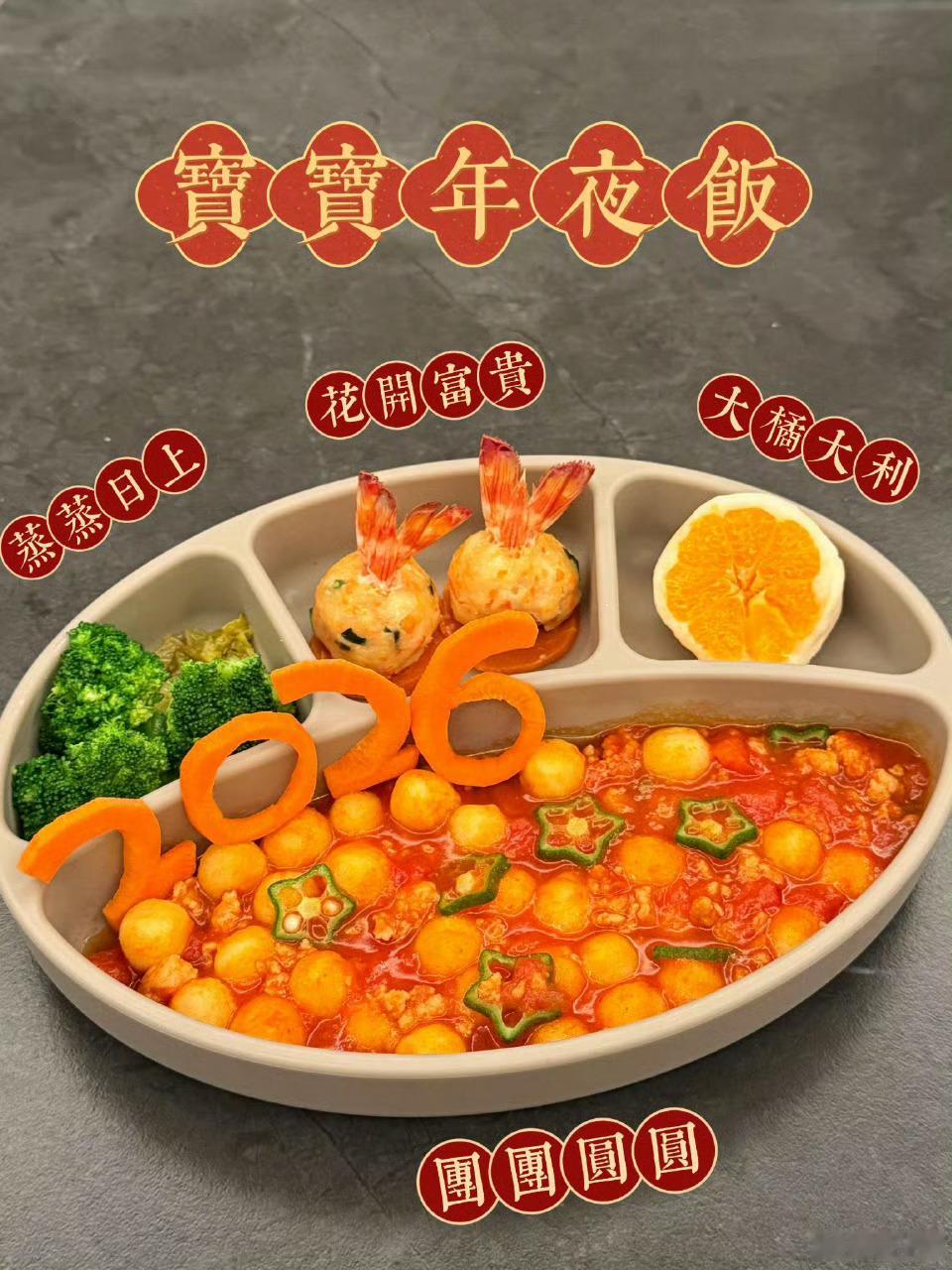 宝宝的年夜饭 不加盐的鸡汤面，剁得碎碎的蔬菜丸，小嘴巴吧唧吧唧嚼，餐椅上的小模样