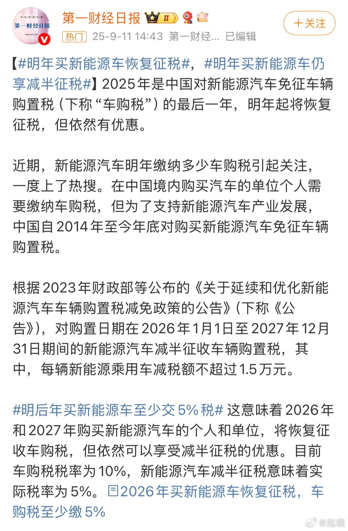明年买新能源车恢复征税虽然恢复征收购置税，但是仍可以享受减半征收待遇。也就是说，