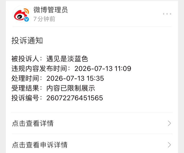 死冯冯了 自己卖不出浩就投诉别人卖 一辈子活不起 